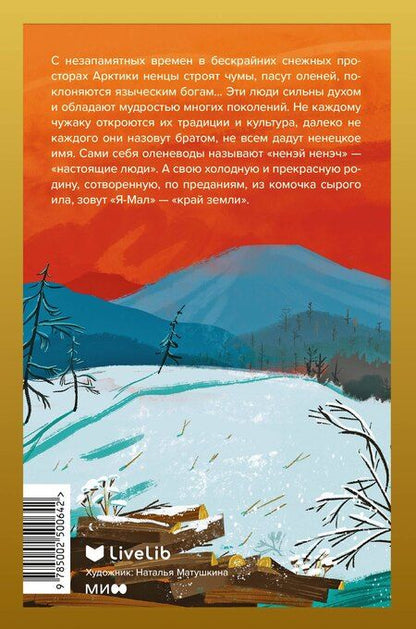 Фотография книги "Константин Куксин: Хозяин белых оленей"