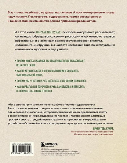 Фотография книги "Константин Кунах: Страдай с толком. Книга-инструкция по грамотному использованию ресурсов психики"