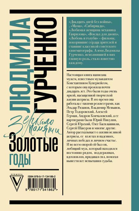 Фотография книги "Константин Купервейс: Людмила Гурченко : золотые годы"