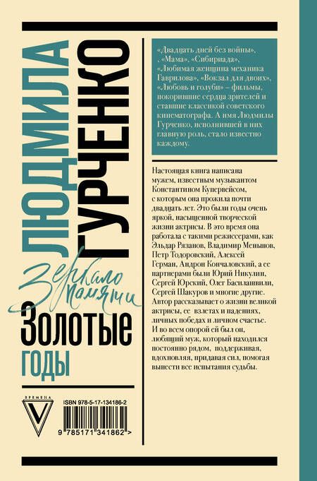 Фотография книги "Константин Купервейс: Людмила Гурченко : золотые годы"