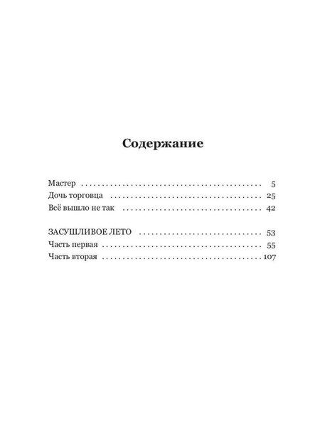 Фотография книги "Константин Курбанов: Засушливое лето"