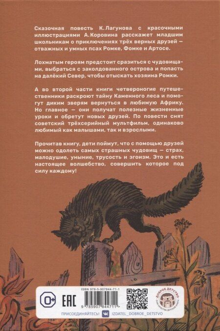 Фотография книги "Константин Лагунов: Ромка, Фомка и Артос"