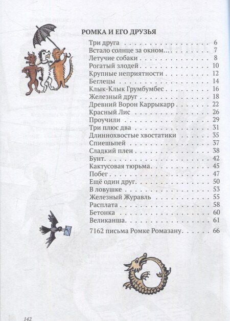 Фотография книги "Константин Лагунов: Ромка, Фомка и Артос"