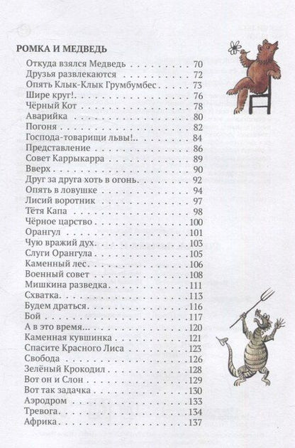 Фотография книги "Константин Лагунов: Ромка, Фомка и Артос"