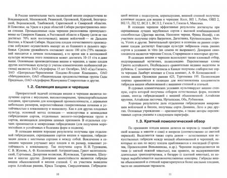 Фотография книги "Константин Лактионов: Частное плодоводство. Косточковые культуры. Учебное пособие для СПО"