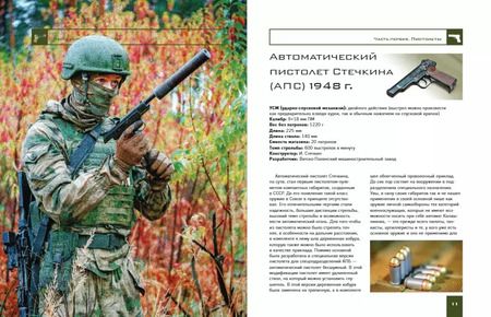 Фотография книги "Константин Лазарев: Новейшее оружие спецназа. Иллюстрированная энциклопедия"