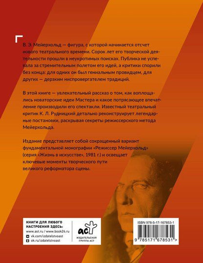 Фотография книги "Константин Лазаревич: Всеволод Мейерхольд. Визионер сцены"