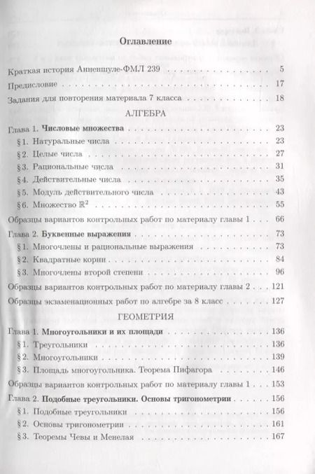 Фотография книги "Константин Лейбсон: Сборник практических заданий по математике. Часть 1. 8 класс"