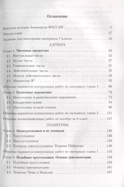 Фотография книги "Константин Лейбсон: Сборник практических заданий по математике. Часть 1. 8 класс"