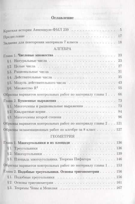 Фотография книги "Константин Лейбсон: Сборник практических заданий по математике. Часть 1. 8 класс"