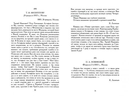 Фотография книги "Константин Леонтьев: Полное собрание сочнений и писем. Том 12 (1)"