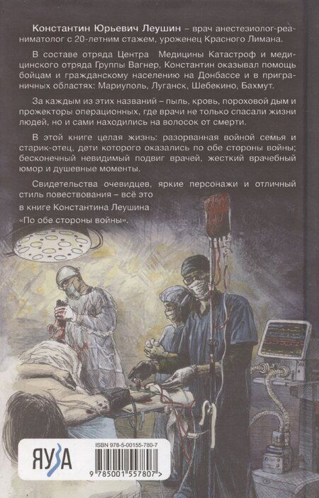 Фотография книги "Константин Леушин: По обе стороны войны"