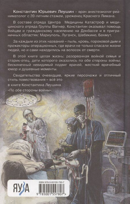 Фотография книги "Константин Леушин: По обе стороны войны"
