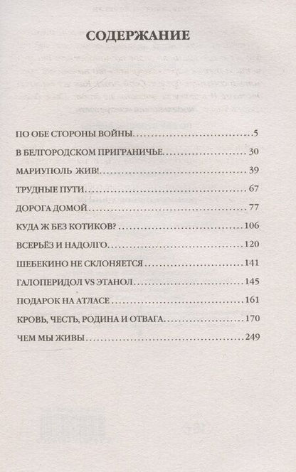 Фотография книги "Константин Леушин: По обе стороны войны"