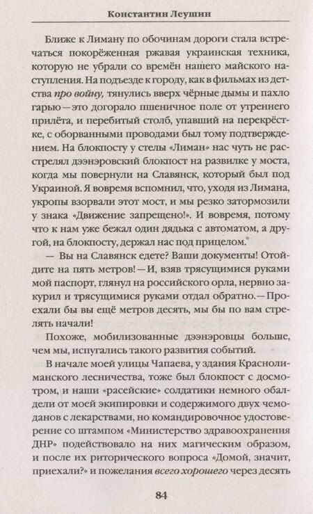 Фотография книги "Константин Леушин: По обе стороны войны"