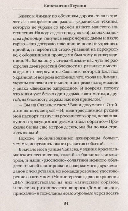 Фотография книги "Константин Леушин: По обе стороны войны"