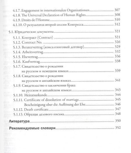 Фотография книги "Константин Левитан: Юридический перевод: основы теории и практики.Уч.пос."