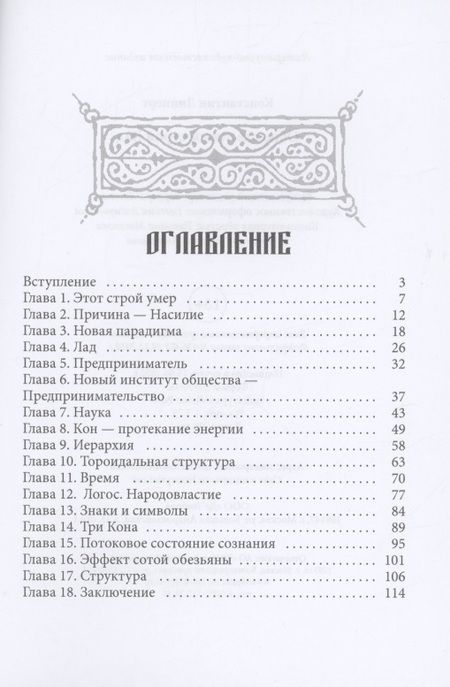 Фотография книги "Константин Липперт: Общественный строй Лад"