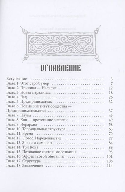 Фотография книги "Константин Липперт: Общественный строй Лад"
