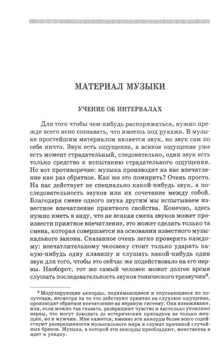 Фотография книги "Константин Мазурин: К вопросу о способе преподавания элементарной теории музыки. Учебное пособие для СПО"