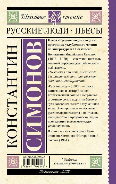 Фотография книги "Константин Михайлович: Русские люди. Пьесы"