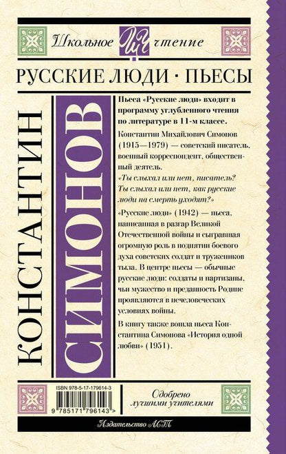 Фотография книги "Константин Михайлович: Русские люди. Пьесы"