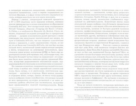 Фотография книги "Константин Миклашевский: Театр итальянских комедиантов"