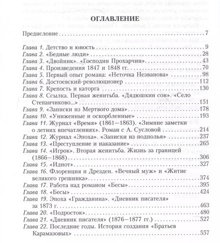 Фотография книги "Константин Мочульский: Федор Достоевский. Единство личной жизни и творчества автора гениальных романов-трагедий"