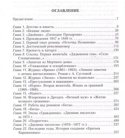 Фотография книги "Константин Мочульский: Федор Достоевский. Единство личной жизни и творчества автора гениальных романов-трагедий"
