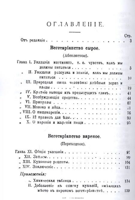 Фотография книги "Константин Моэс-Оскрагелло: Природная пища человека"