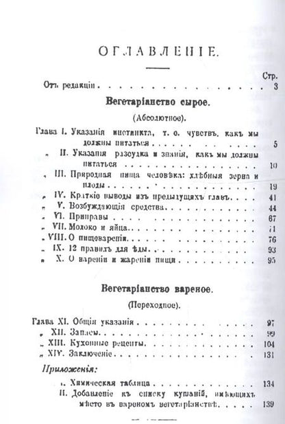 Фотография книги "Константин Моэс-Оскрагелло: Природная пища человека"
