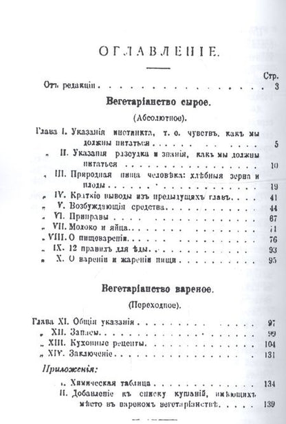 Фотография книги "Константин Моэс-Оскрагелло: Природная пища человека"