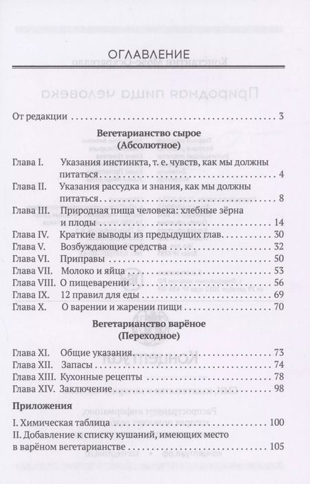 Фотография книги "Константин Моэс-Оскрагелло: Природная пища человека"