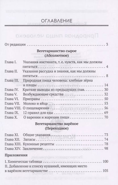 Фотография книги "Константин Моэс-Оскрагелло: Природная пища человека"