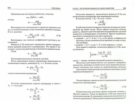 Фотография книги "Константин Моргунов: Гидравлика. Учебник"