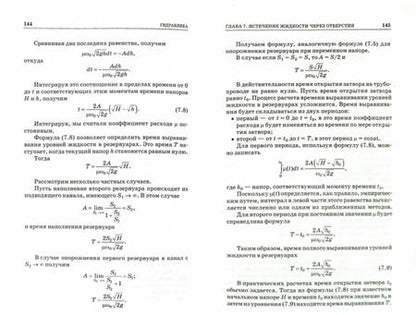 Фотография книги "Константин Моргунов: Гидравлика. Учебник"