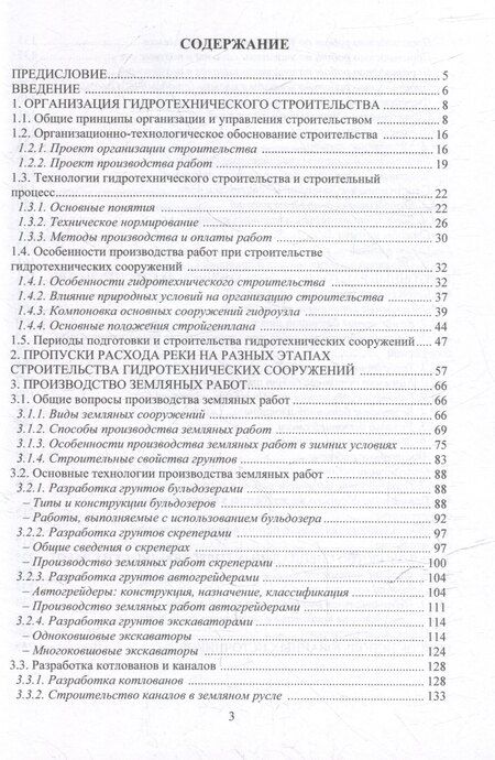 Фотография книги "Константин Моргунов: Гидротехнические строительные работы: учебник"