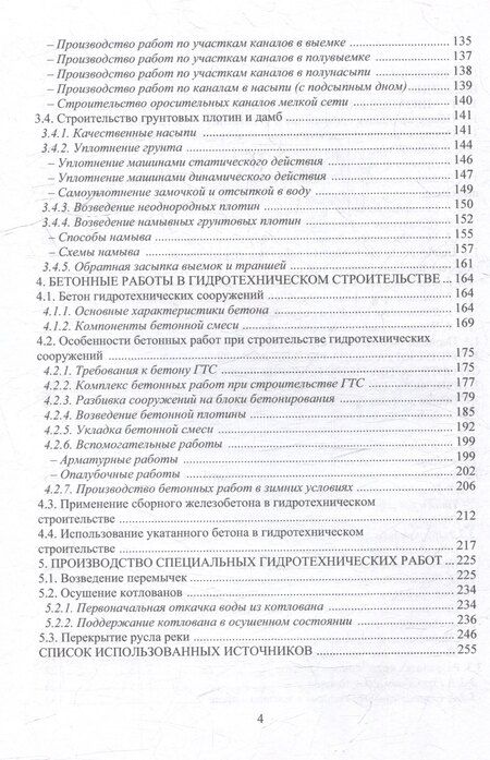 Фотография книги "Константин Моргунов: Гидротехнические строительные работы: учебник"