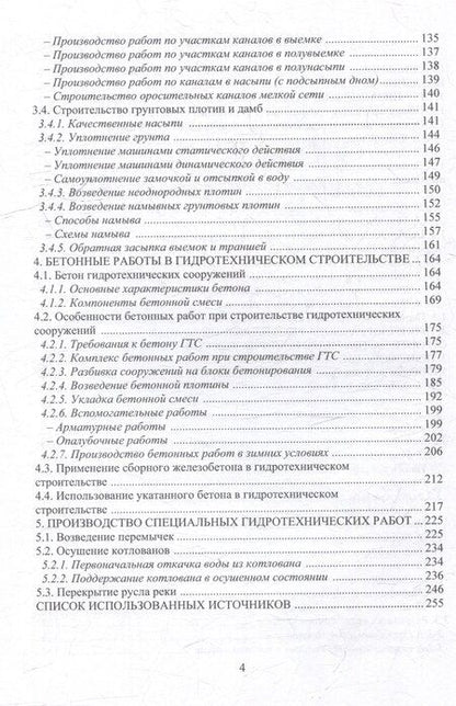 Фотография книги "Константин Моргунов: Гидротехнические строительные работы: учебник"