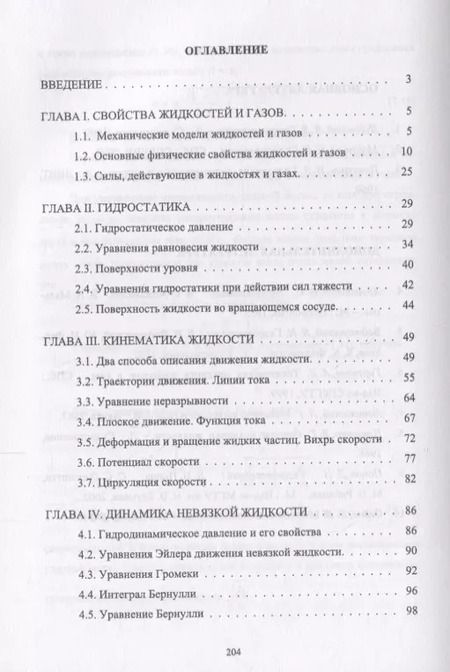 Фотография книги "Константин Моргунов: Механика жидкости и газа"