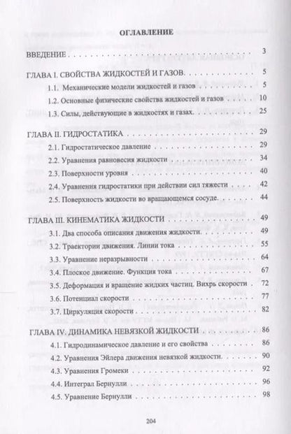 Фотография книги "Константин Моргунов: Механика жидкости и газа"