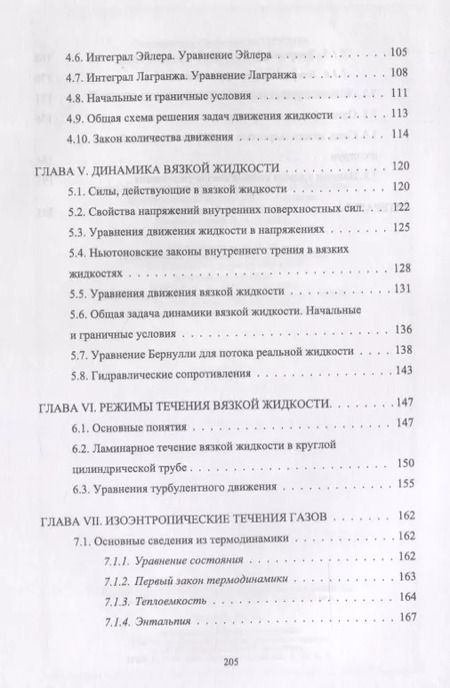 Фотография книги "Константин Моргунов: Механика жидкости и газа"