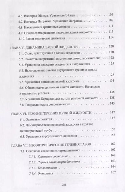 Фотография книги "Константин Моргунов: Механика жидкости и газа"