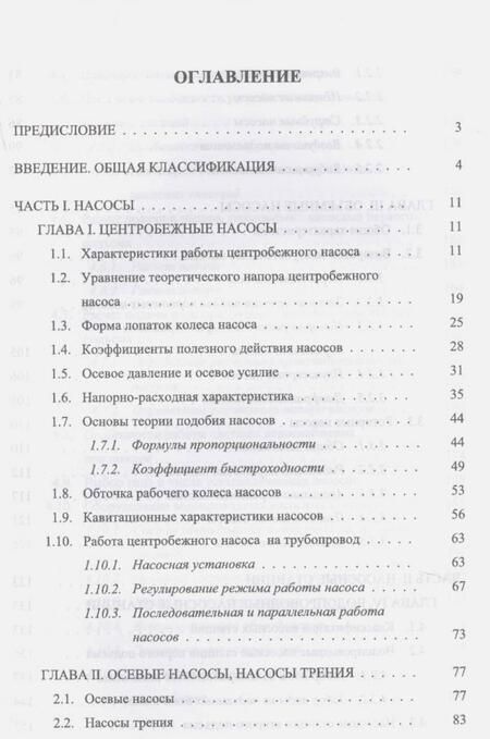 Фотография книги "Константин Моргунов: Насосы и насосные станции. Учебное пособие"