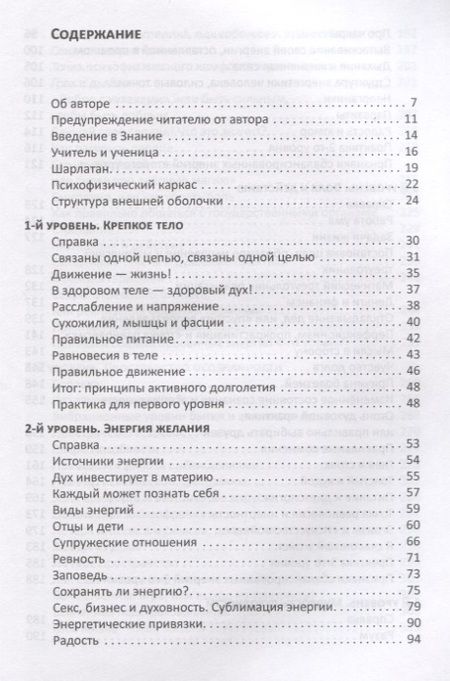 Фотография книги "Константин Мухин: Революция самосознания. Как совместить духовное и материальное и жить в радости"