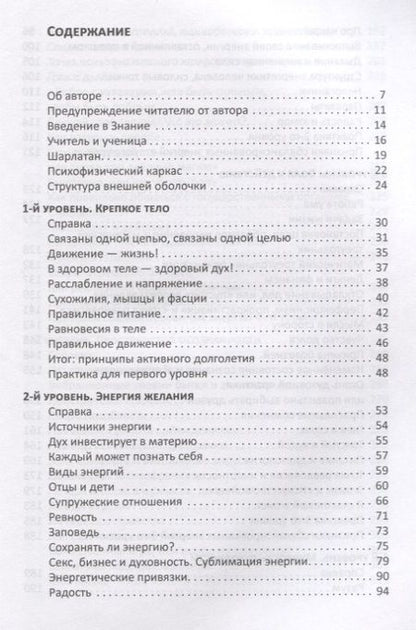 Фотография книги "Константин Мухин: Революция самосознания. Как совместить духовное и материальное и жить в радости"