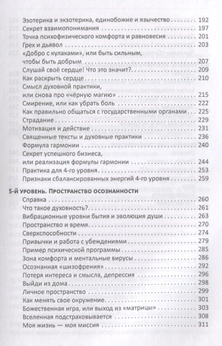 Фотография книги "Константин Мухин: Революция самосознания. Как совместить духовное и материальное и жить в радости"