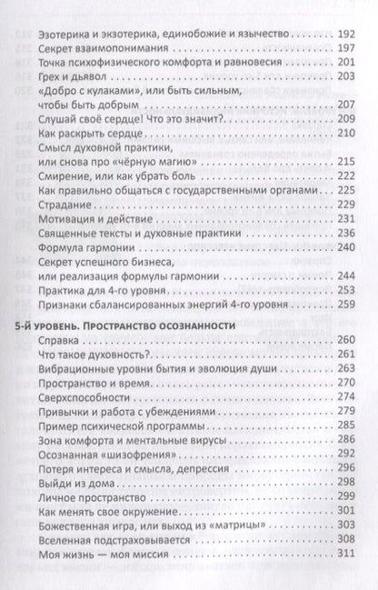 Фотография книги "Константин Мухин: Революция самосознания. Как совместить духовное и материальное и жить в радости"