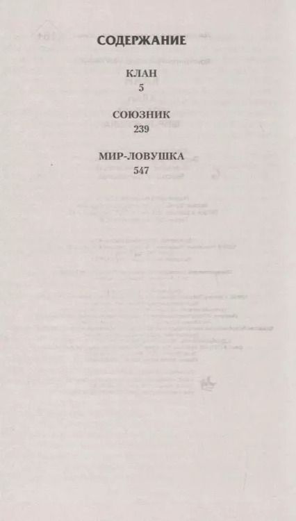 Фотография книги "Константин Муравьев: Клан"