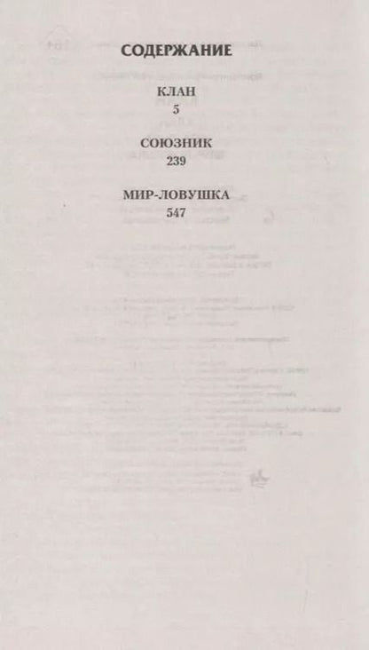 Фотография книги "Константин Муравьев: Клан"